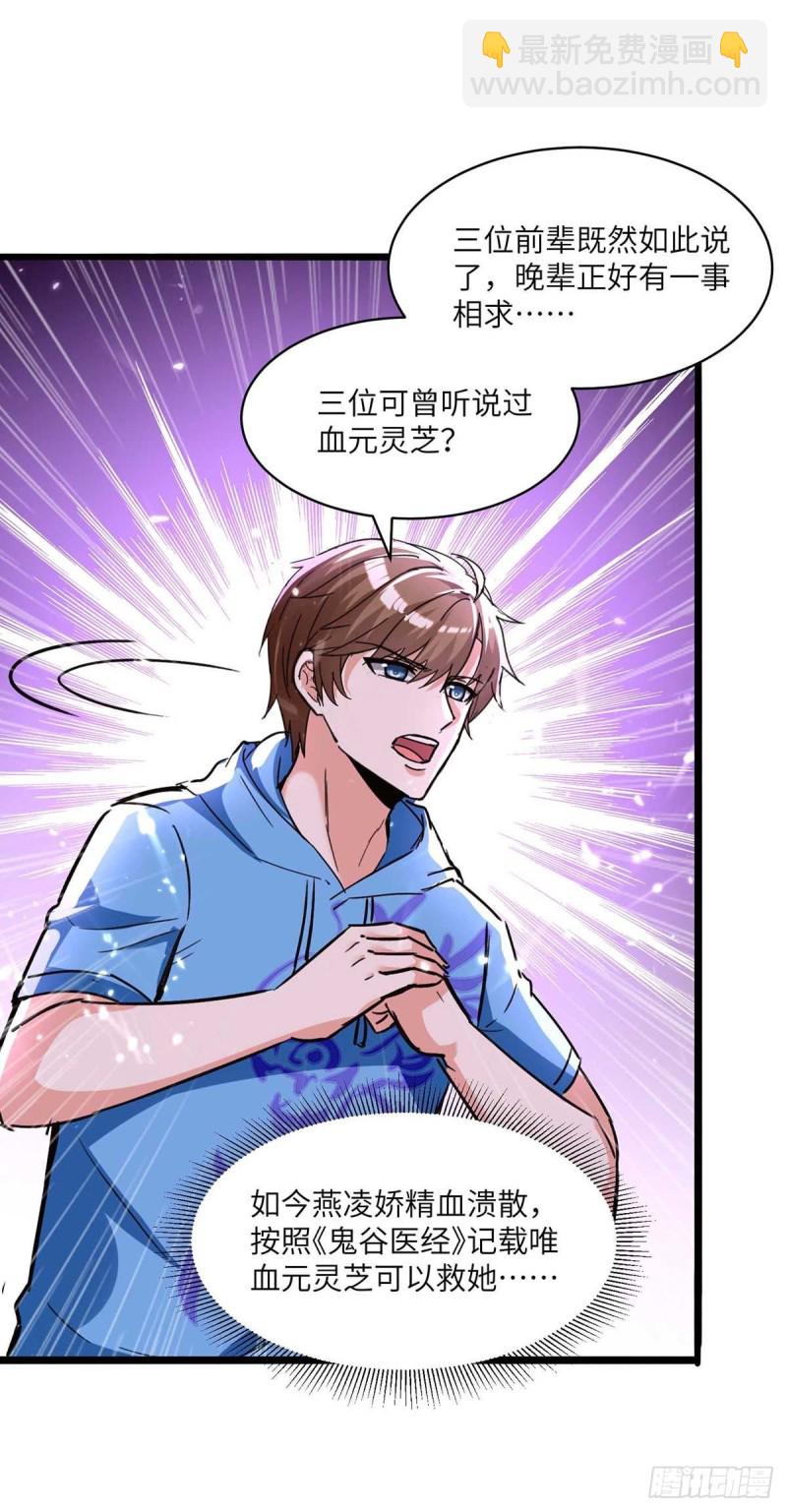 🍱神级透视 第187话 上峨眉 第10页