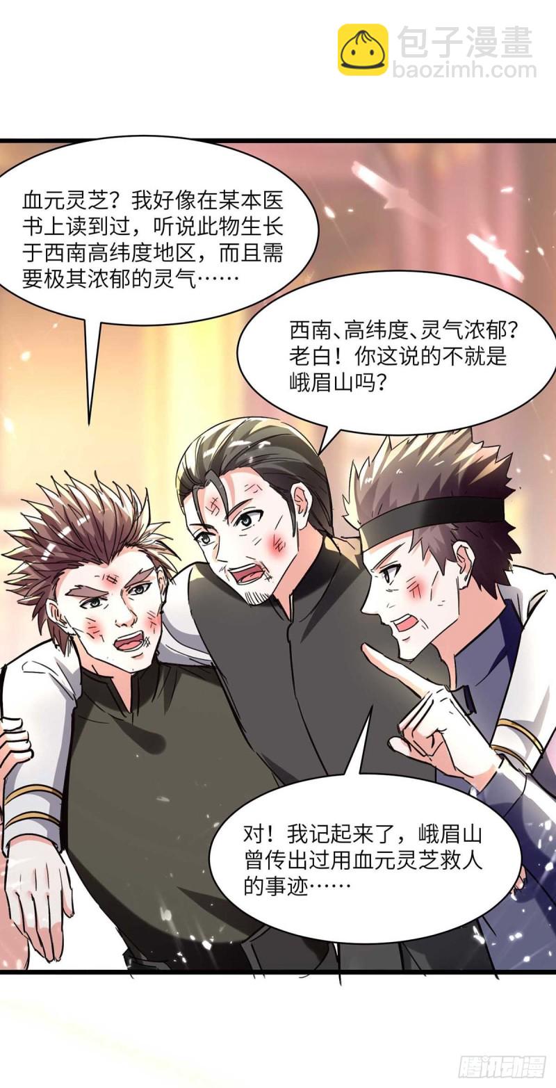 🍱神级透视 第187话 上峨眉 第11页