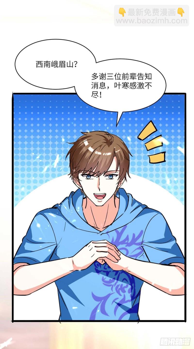 🍱神级透视 第187话 上峨眉 第12页
