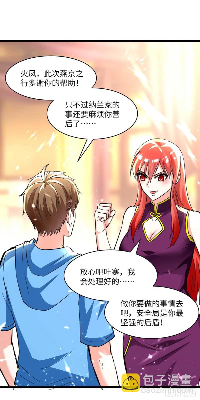 🍱神级透视 第187话 上峨眉 第14页