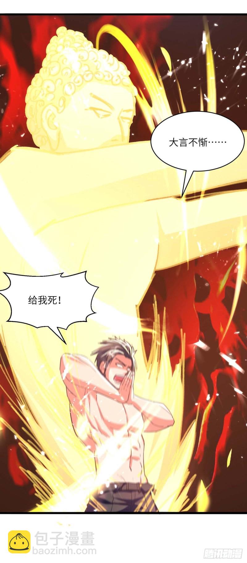 🍱神级透视 第187话 上峨眉 第2页