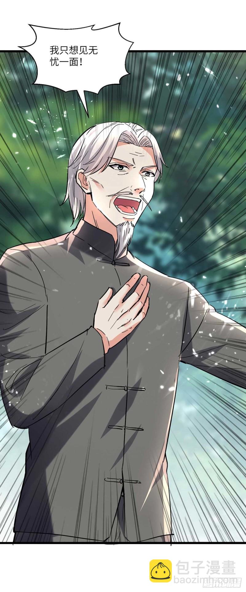 🍱神级透视 第187话 上峨眉 第20页