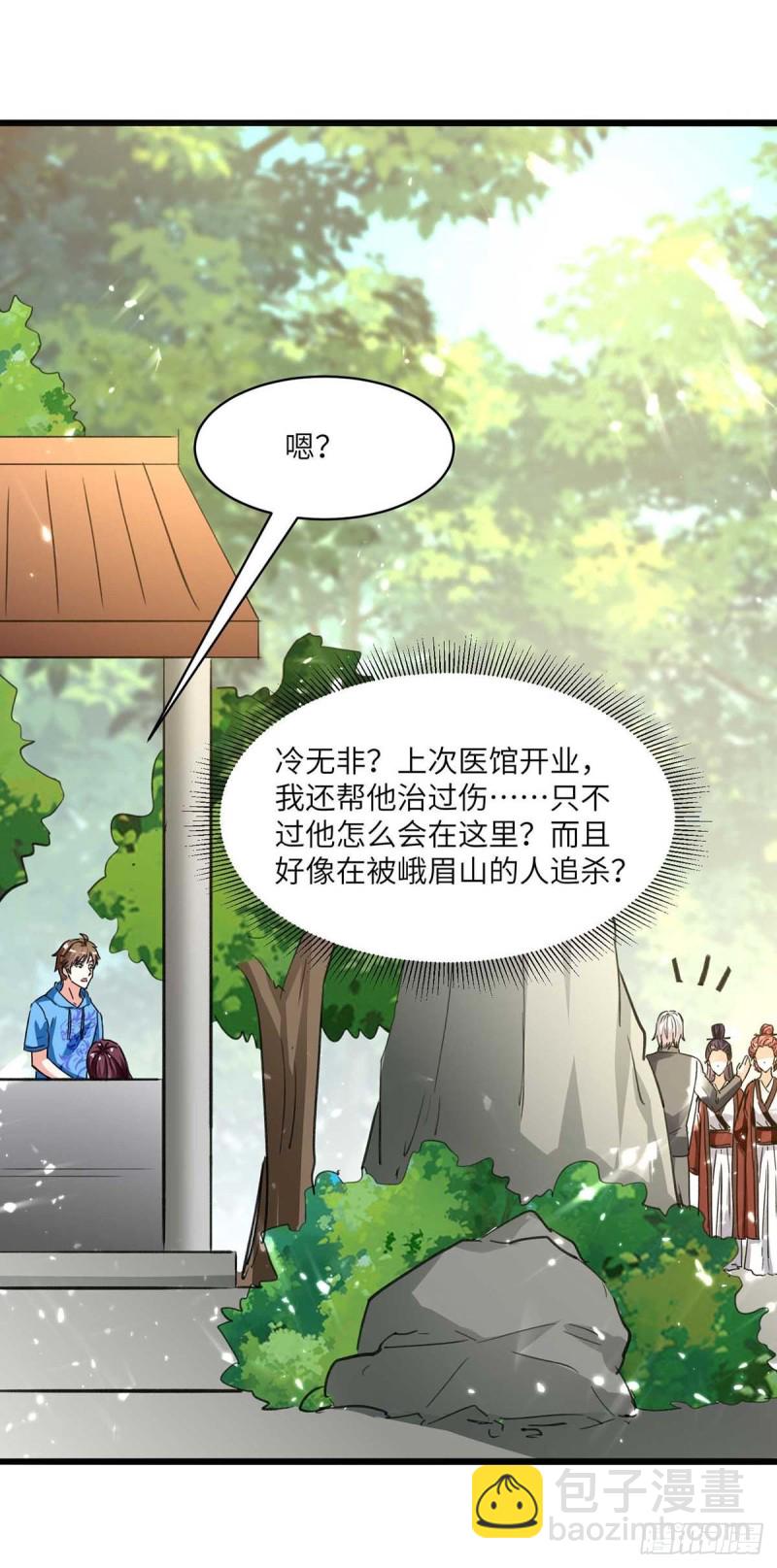 🍱神级透视 第187话 上峨眉 第21页