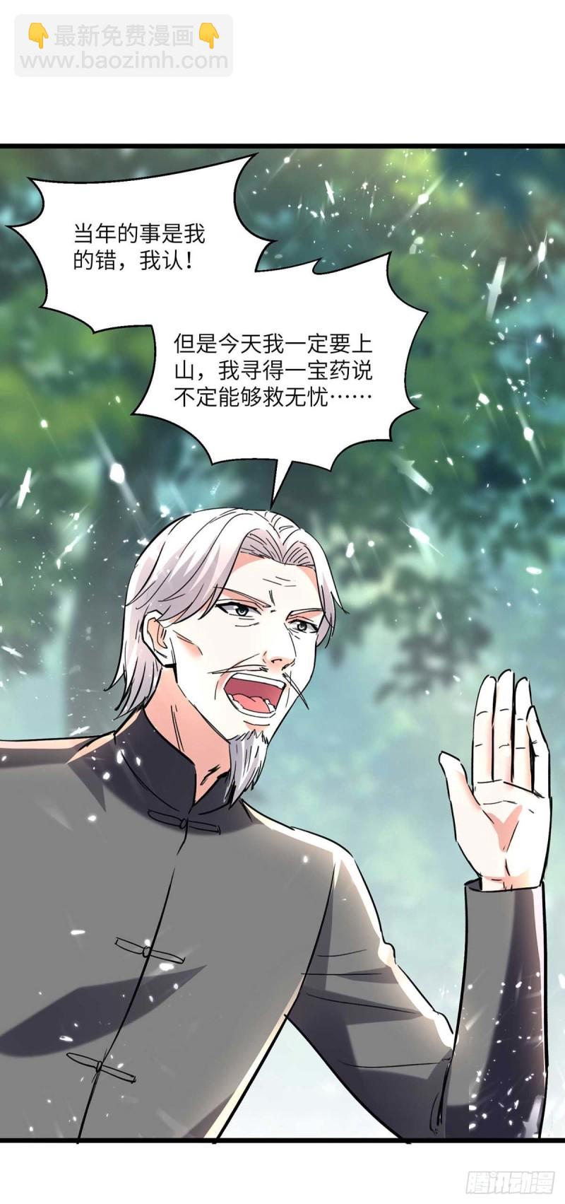🍱神级透视 第187话 上峨眉 第26页