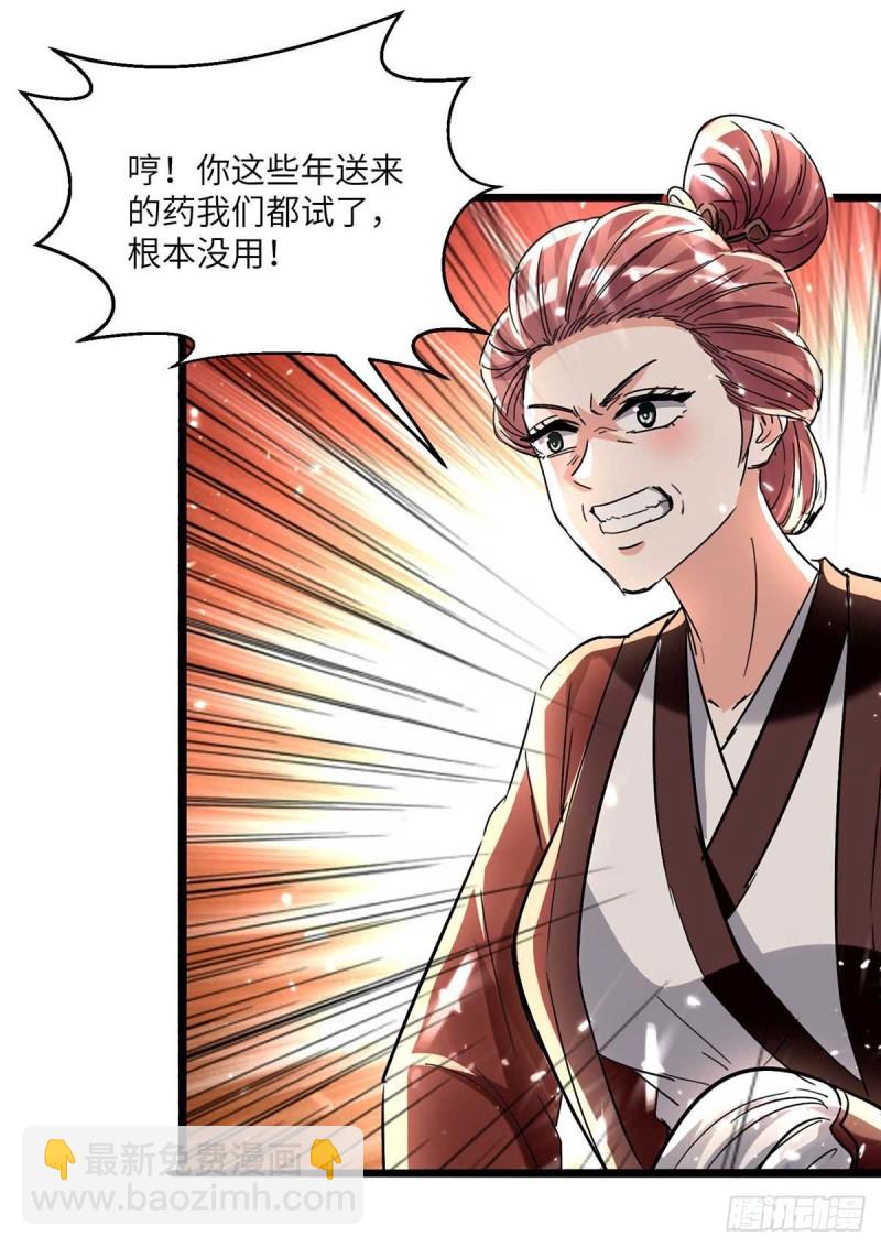 🍱神级透视 第187话 上峨眉 第27页