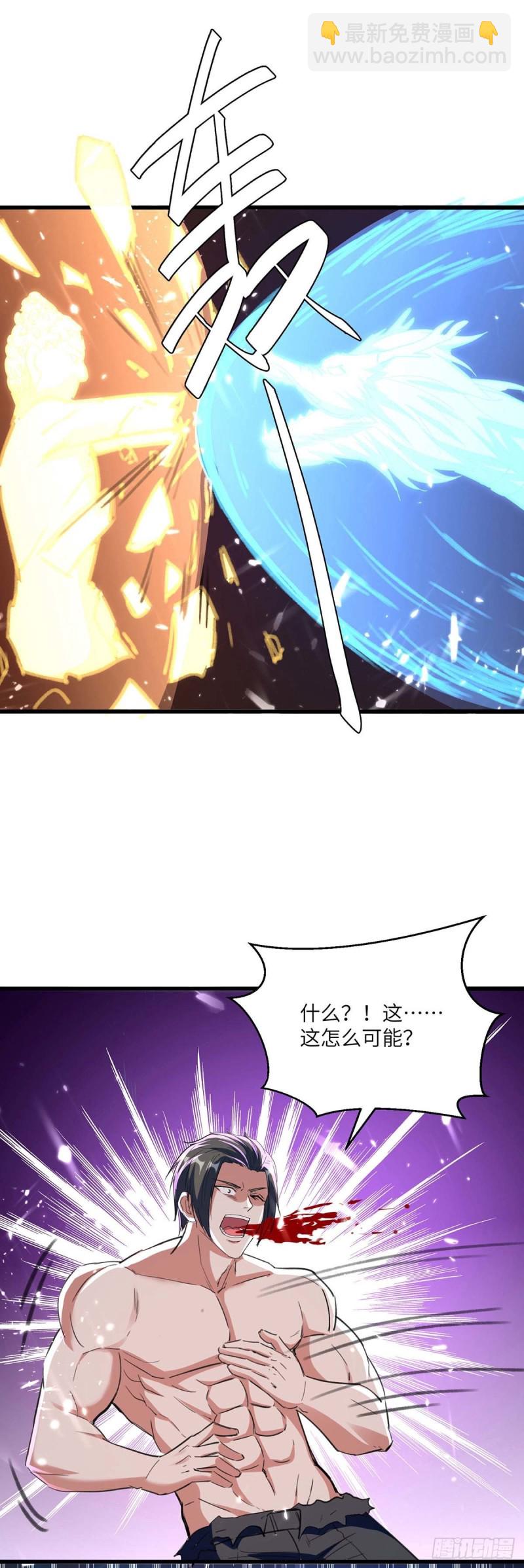 🍱神级透视 第187话 上峨眉 第4页