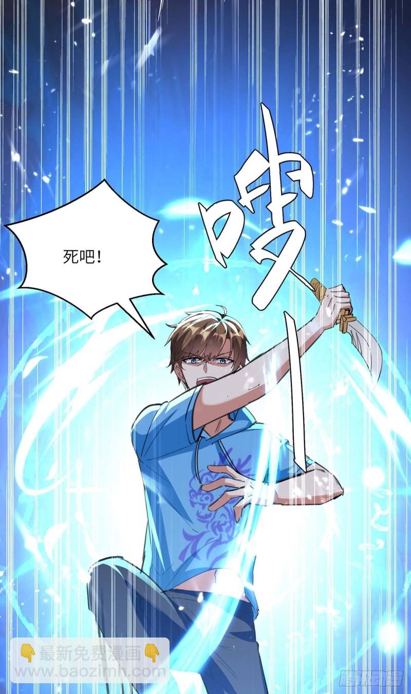 🍱神级透视 第187话 上峨眉 第5页
