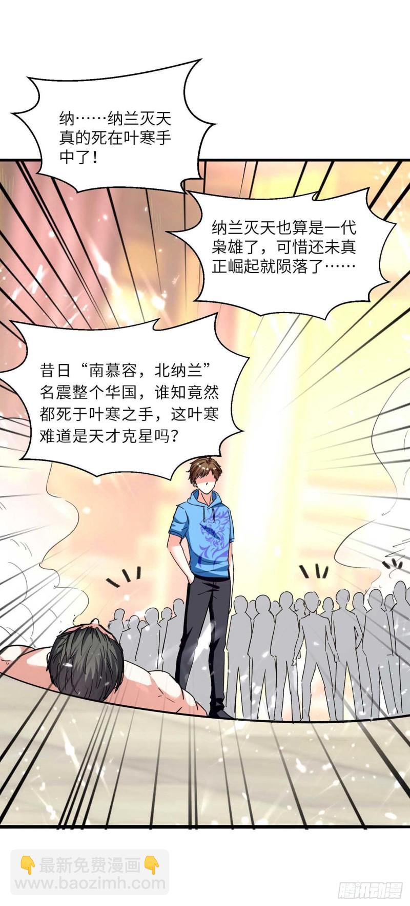🍱神级透视 第187话 上峨眉 第8页