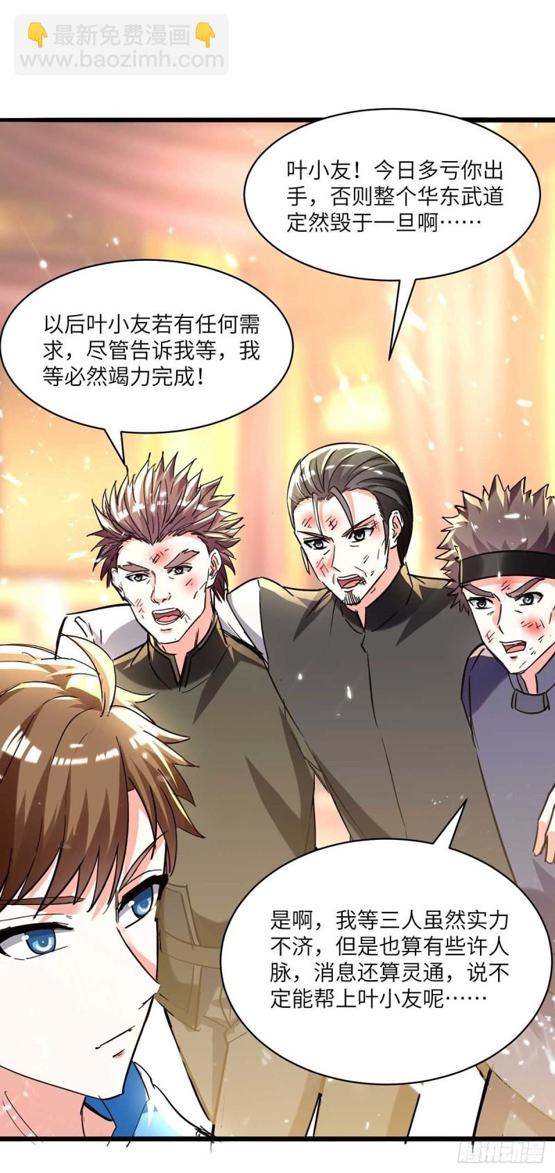 🍱神级透视 第187话 上峨眉 第9页