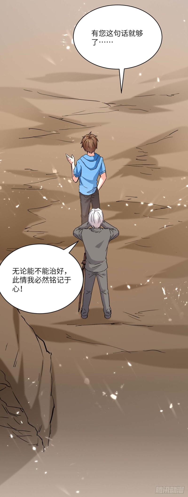 🍱神级透视 第189话 旧人 第10页