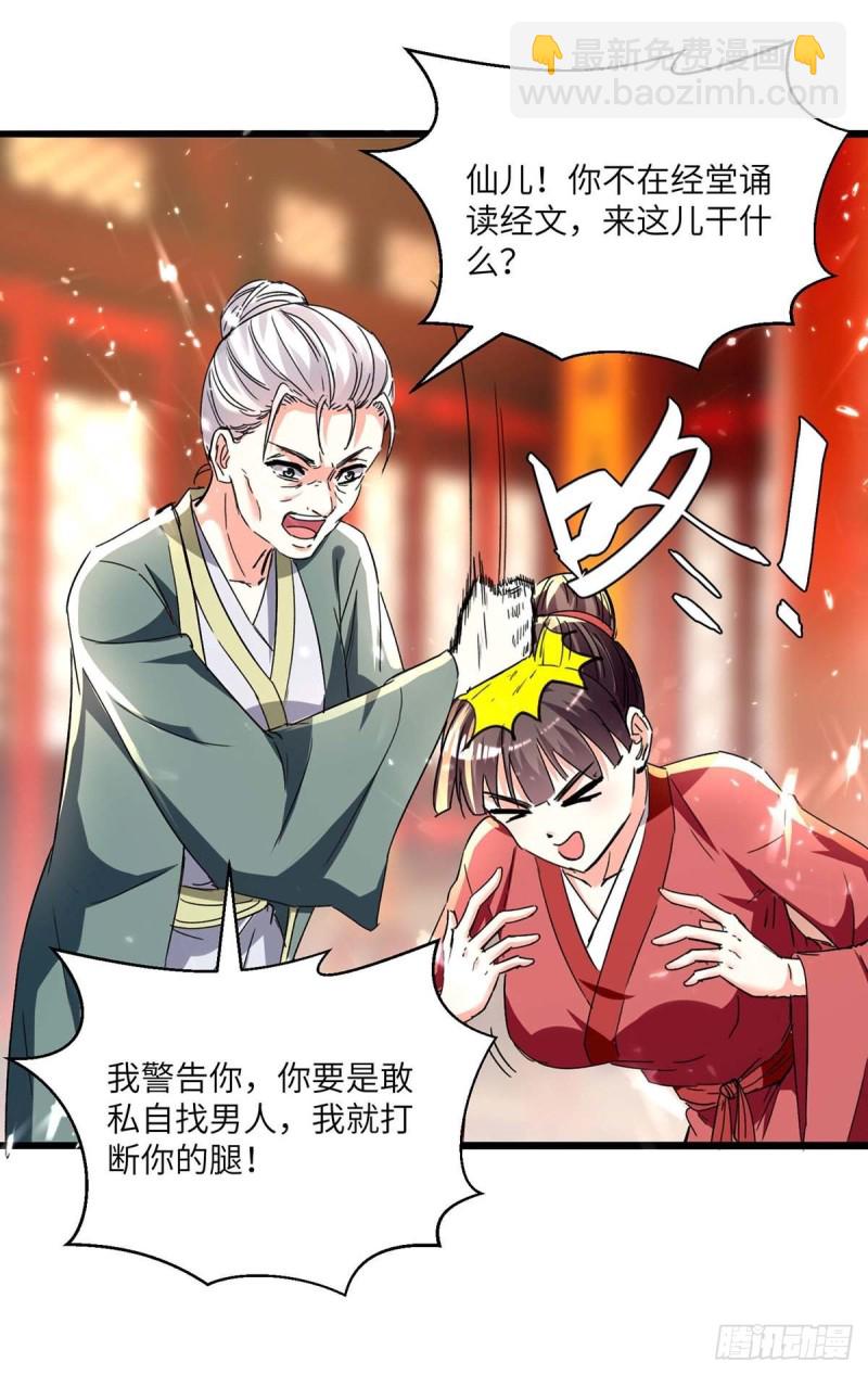 🍱神级透视 第189话 旧人 第17页