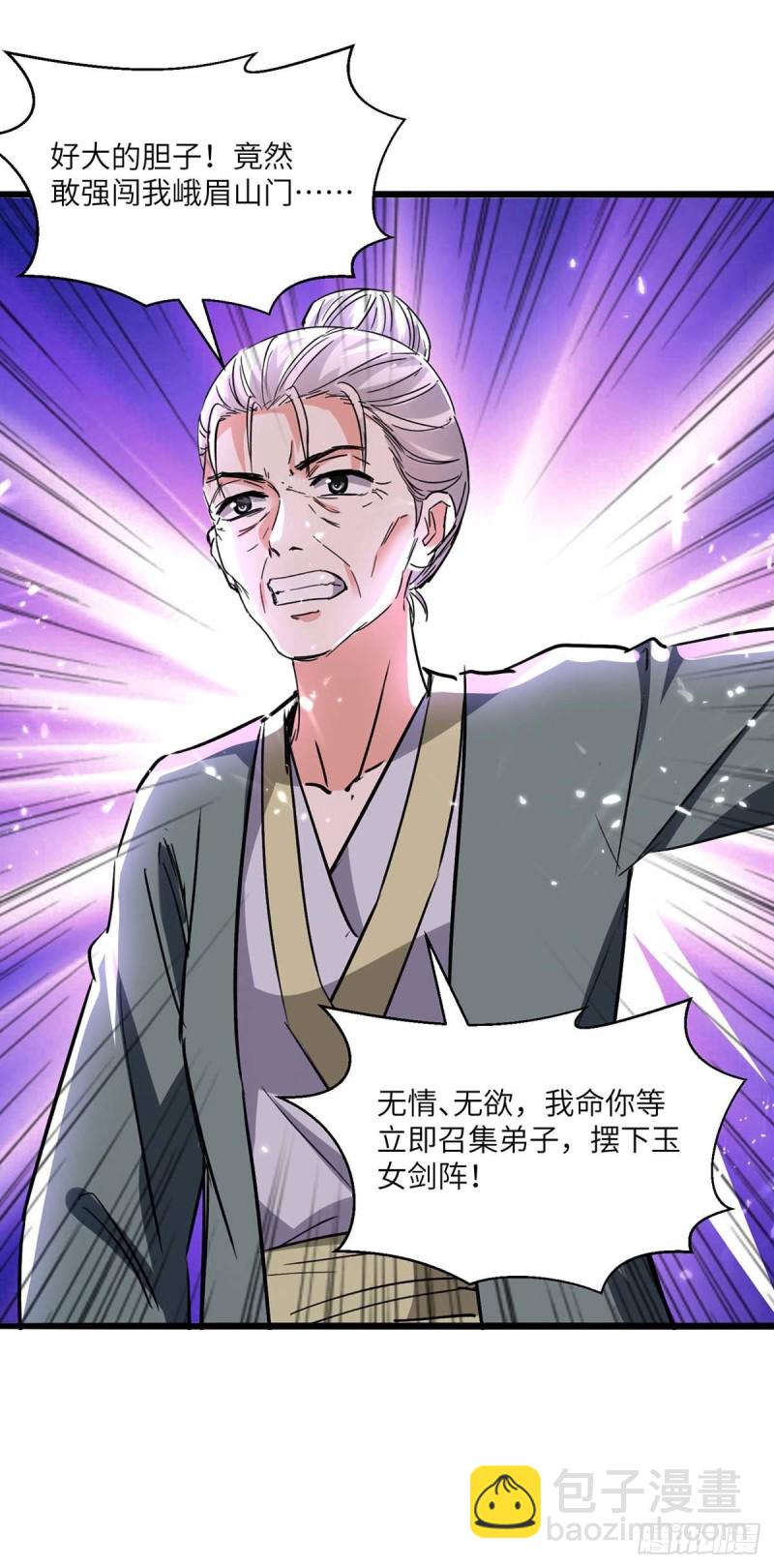 🍱神级透视 第189话 旧人 第20页