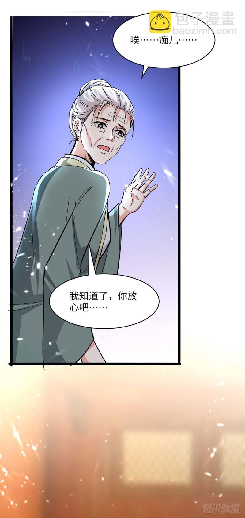🍱神级透视 第189话 旧人 第24页