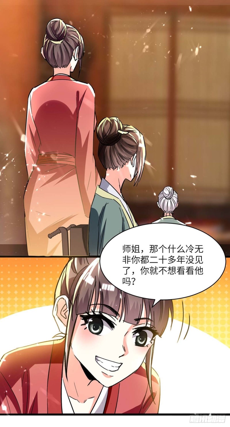 🍱神级透视 第189话 旧人 第25页