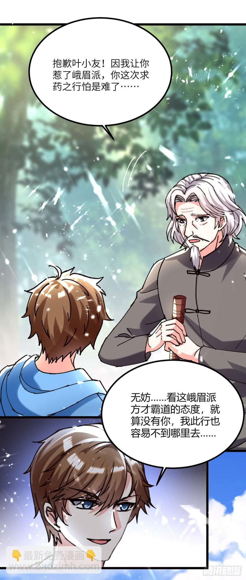 🍱神级透视 第189话 旧人 第3页