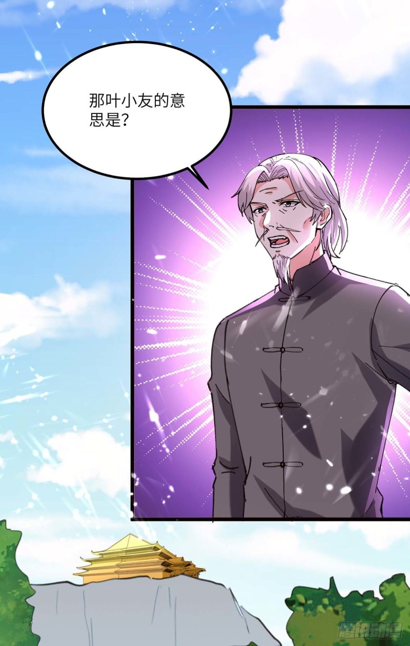 🍱神级透视 第189话 旧人 第4页