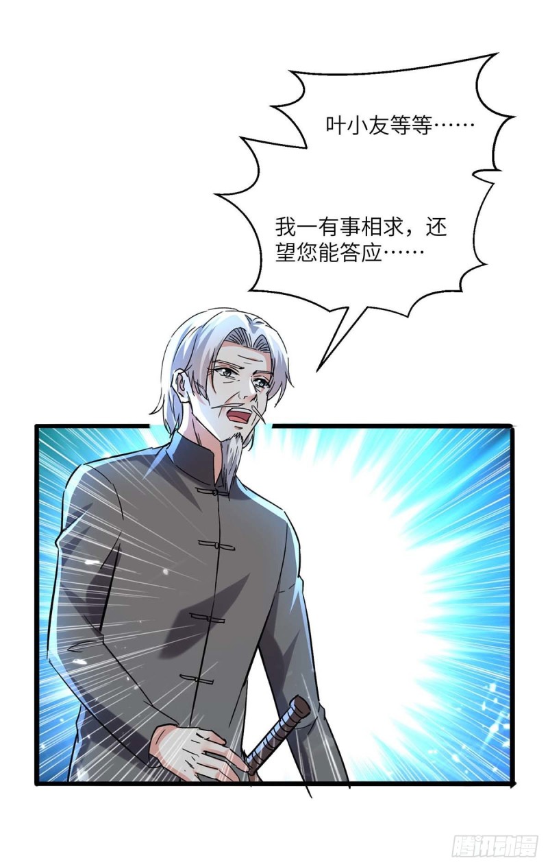 🍱神级透视 第189话 旧人 第6页