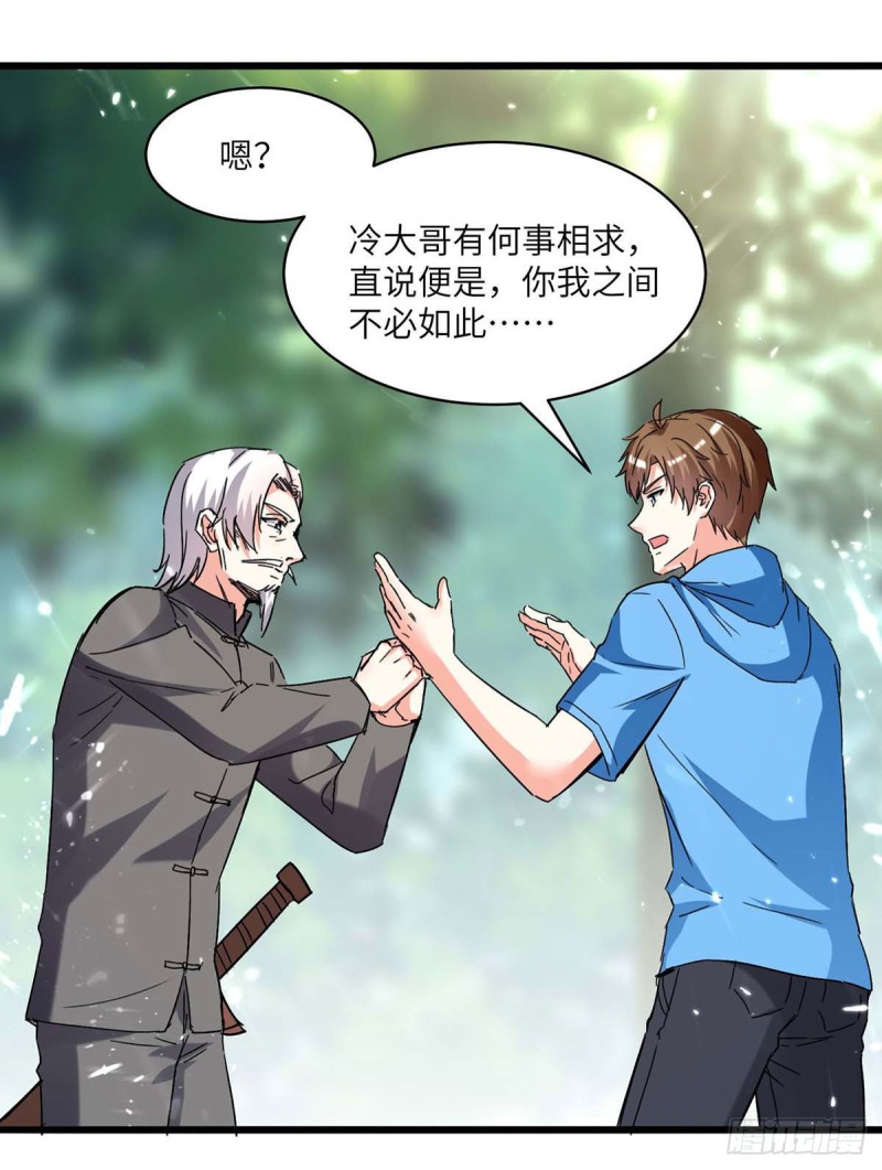 🍱神级透视 第189话 旧人 第7页
