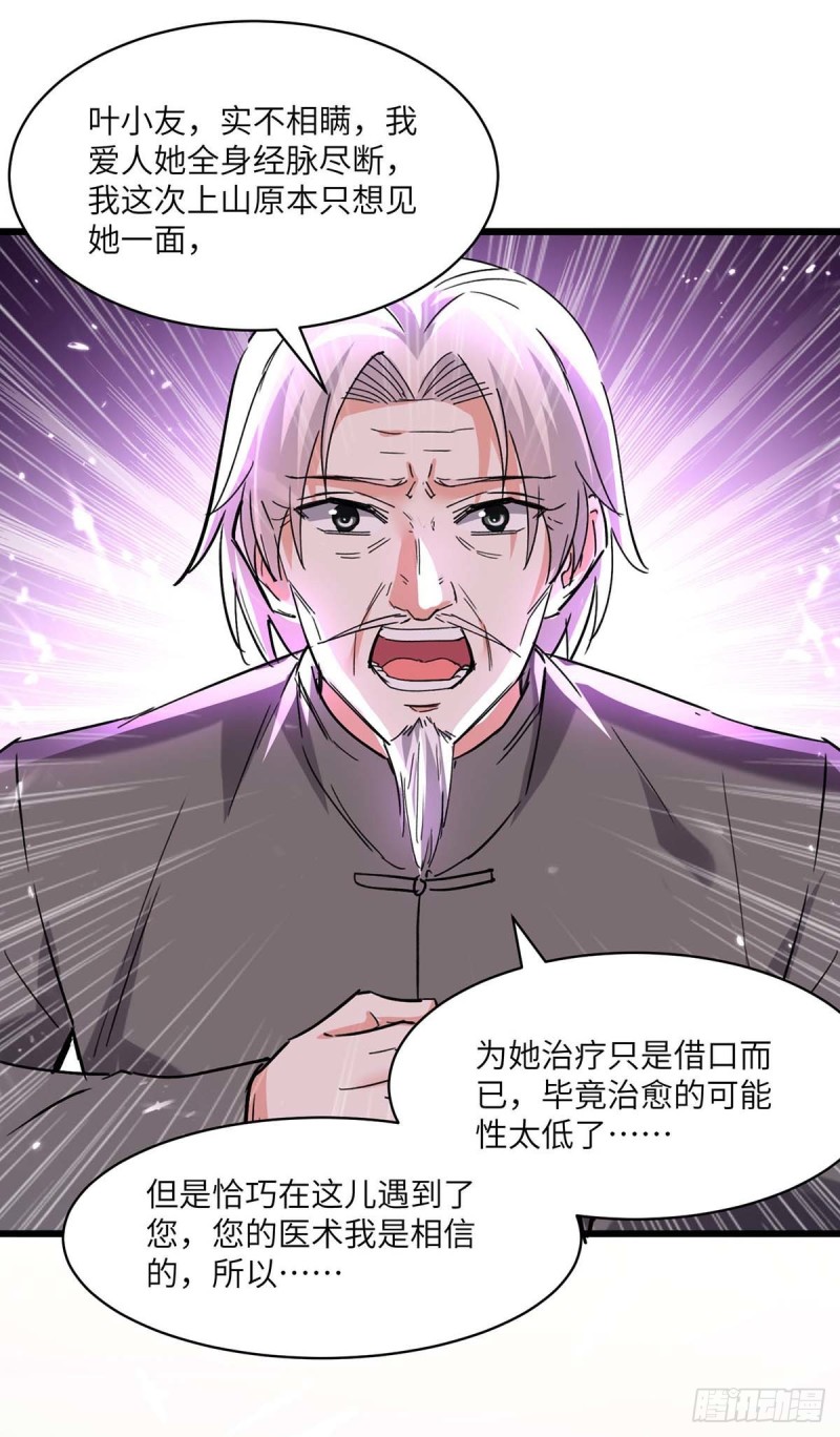 🍱神级透视 第189话 旧人 第8页