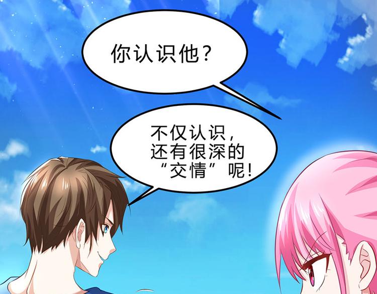 🍱神级透视 第20话 交情不一般 第1页