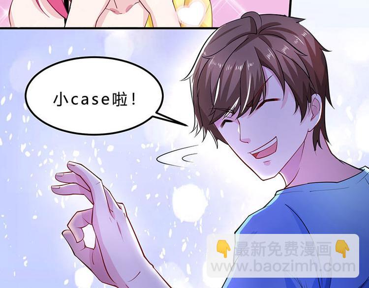 🍱神级透视 第20话 交情不一般 第41页