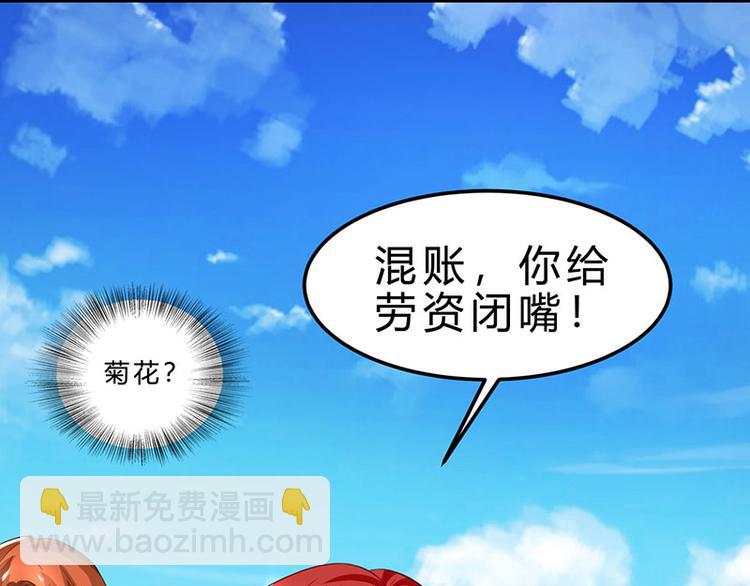 🍱神级透视 第20话 交情不一般 第6页