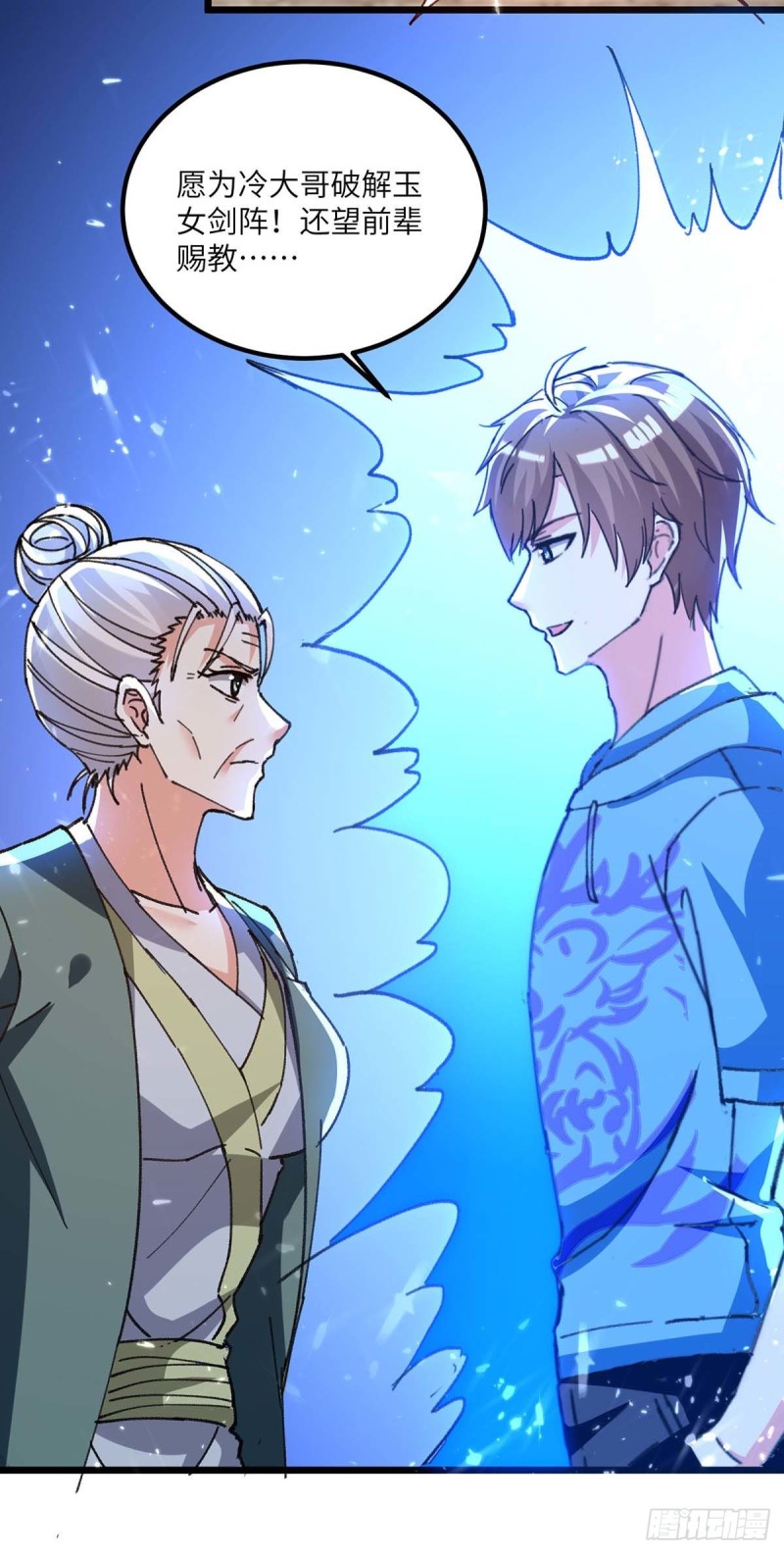 🍱神级透视 第191话 破阵 第11页