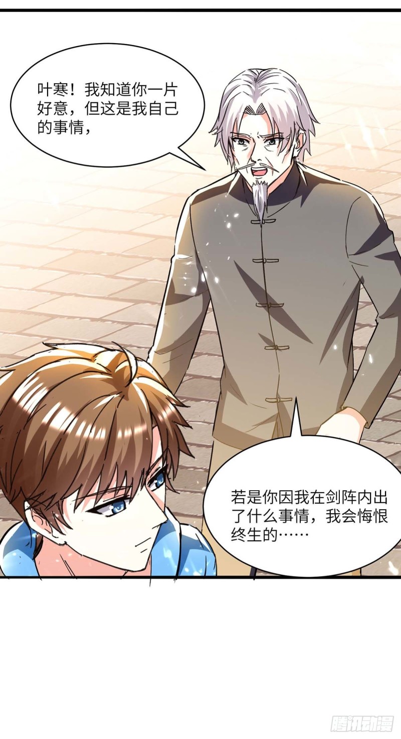🍱神级透视 第191话 破阵 第14页