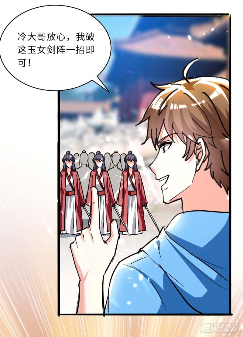 🍱神级透视 第191话 破阵 第15页