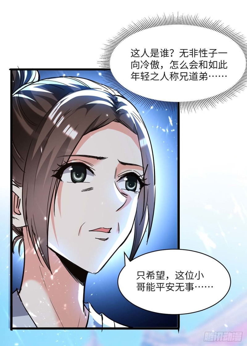 🍱神级透视 第191话 破阵 第19页