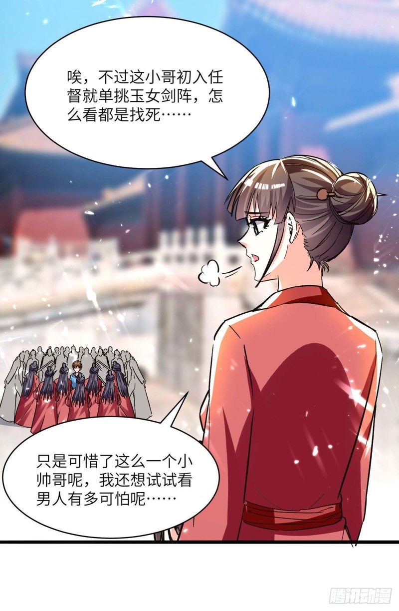 🍱神级透视 第191话 破阵 第20页