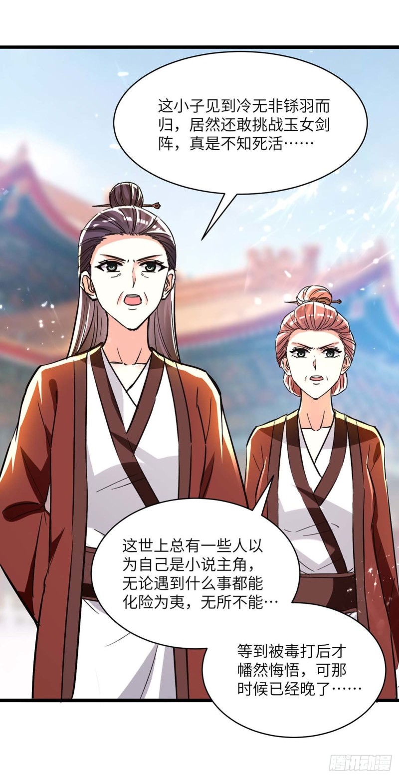🍱神级透视 第191话 破阵 第21页