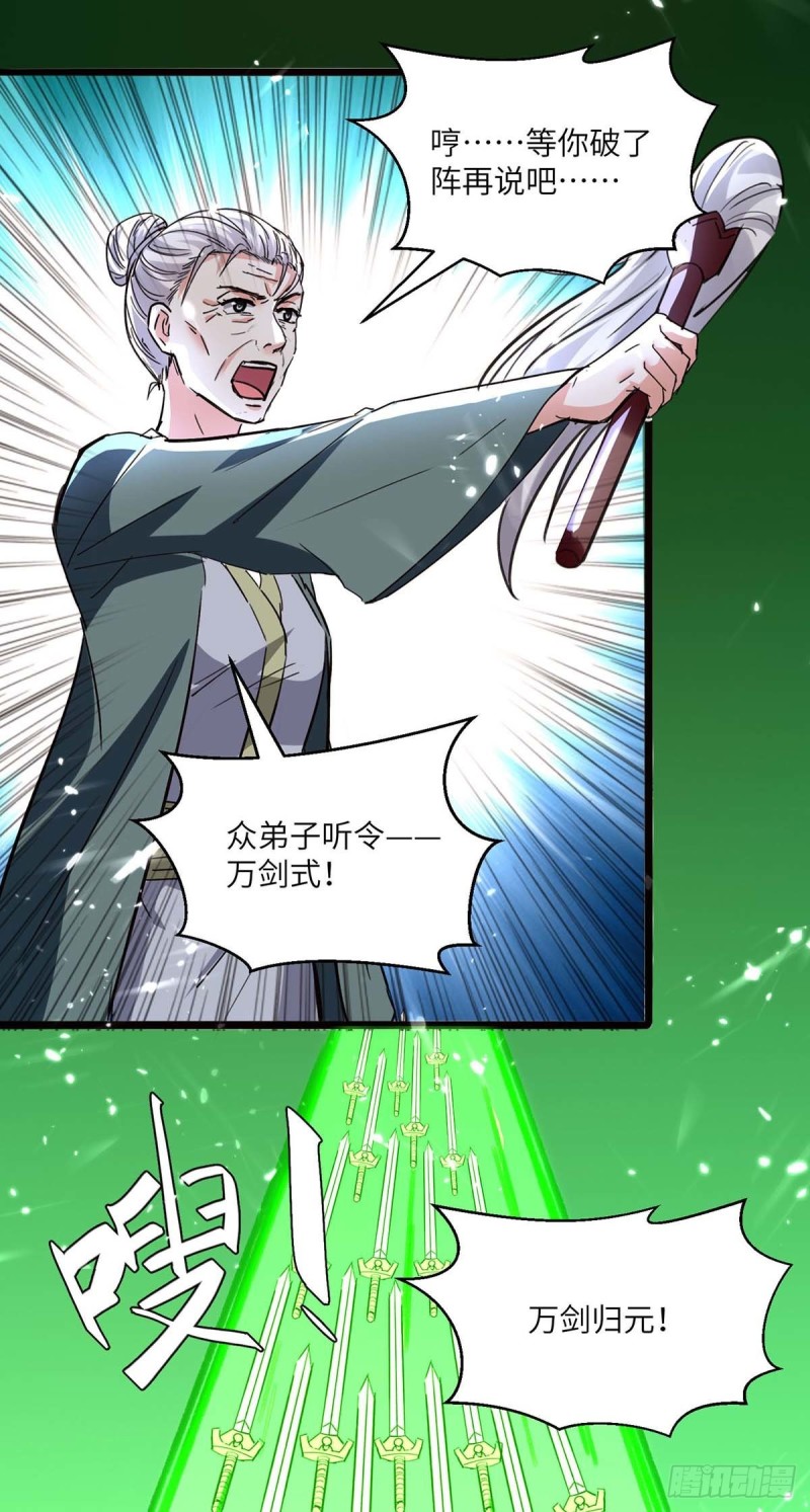 🍱神级透视 第191话 破阵 第23页