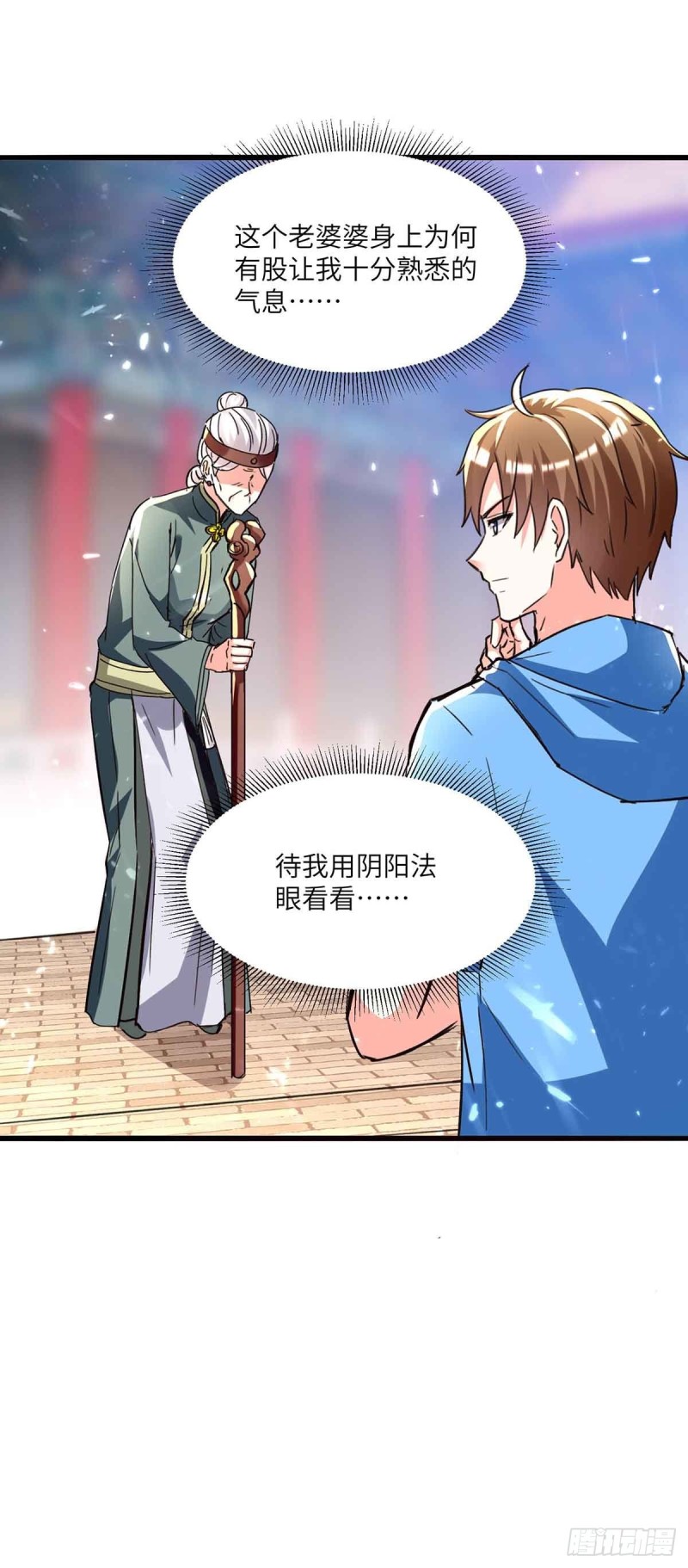 🍱神级透视 第193话 同道中人 第17页
