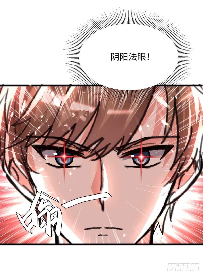 🍱神级透视 第193话 同道中人 第18页