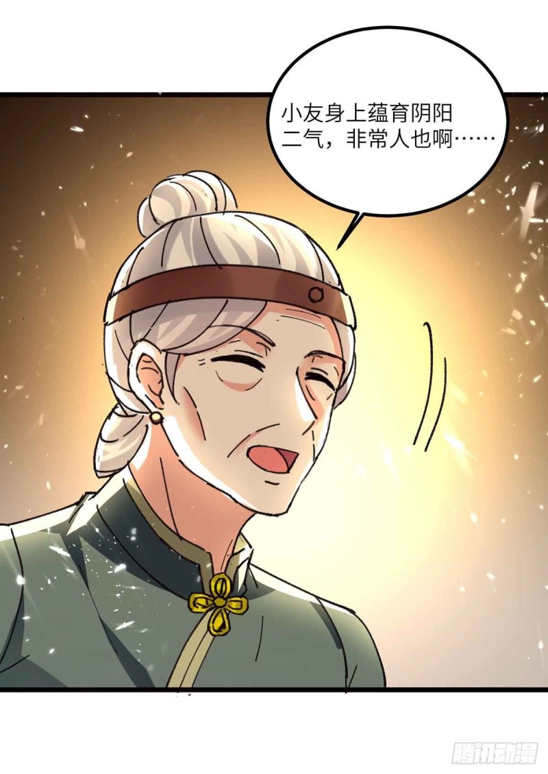 🍱神级透视 第193话 同道中人 第20页