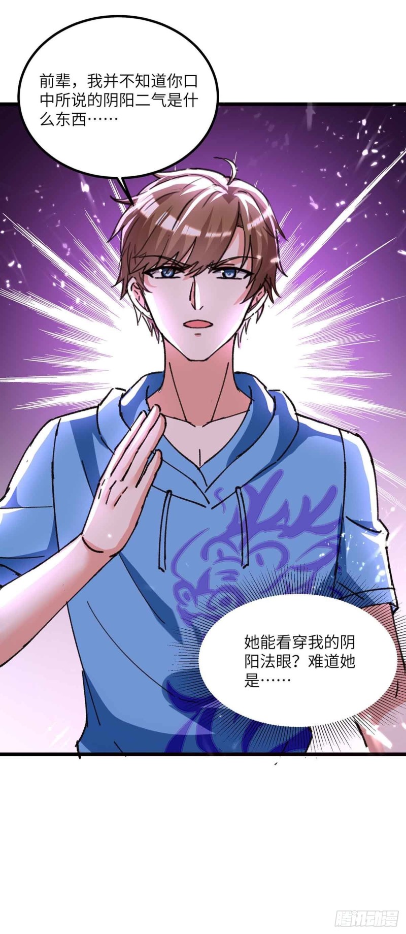 🍱神级透视 第193话 同道中人 第21页