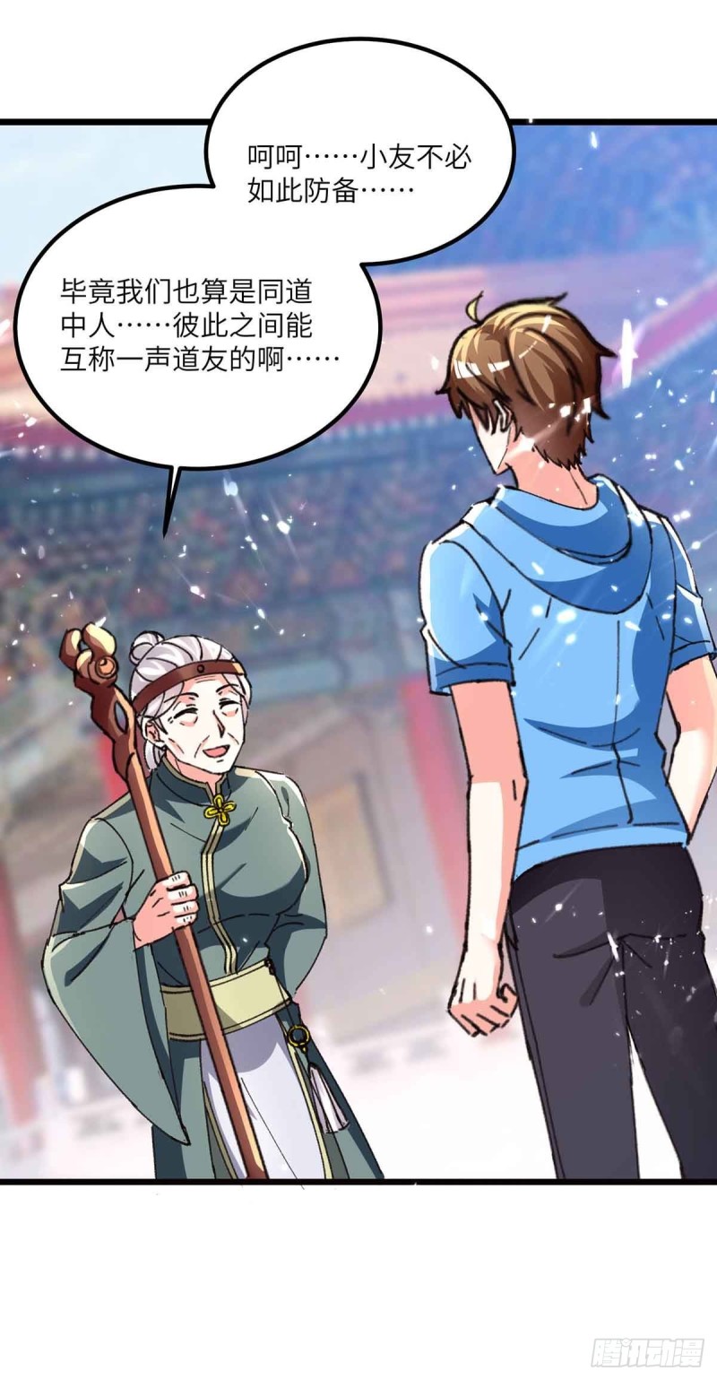🍱神级透视 第193话 同道中人 第22页