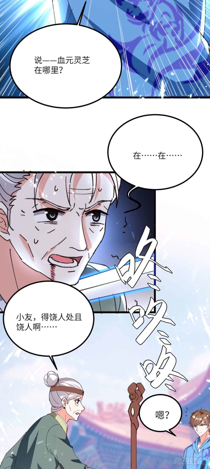 🍱神级透视 第193话 同道中人 第8页