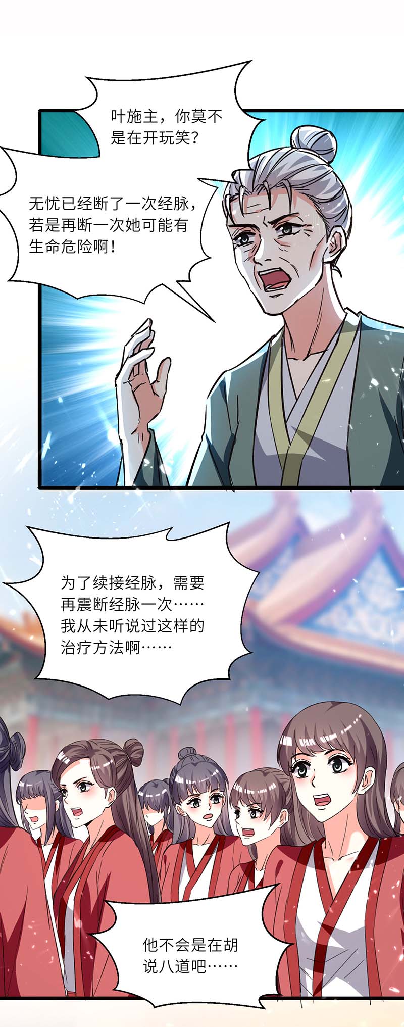 🍱神级透视 第195话 站起来了 第1页
