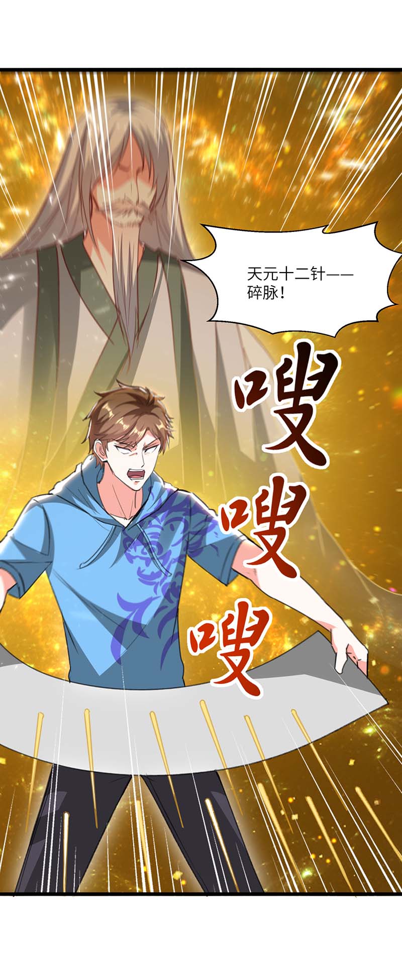 🍱神级透视 第195话 站起来了 第12页