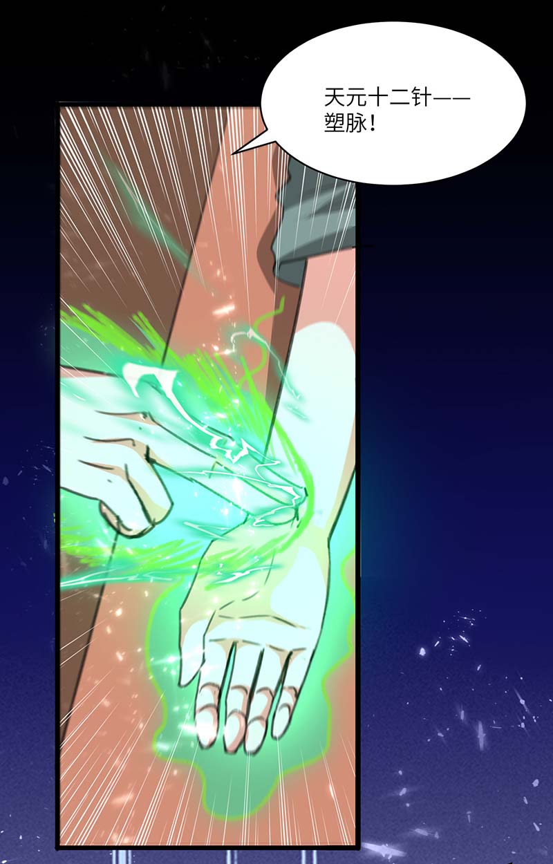 🍱神级透视 第195话 站起来了 第16页