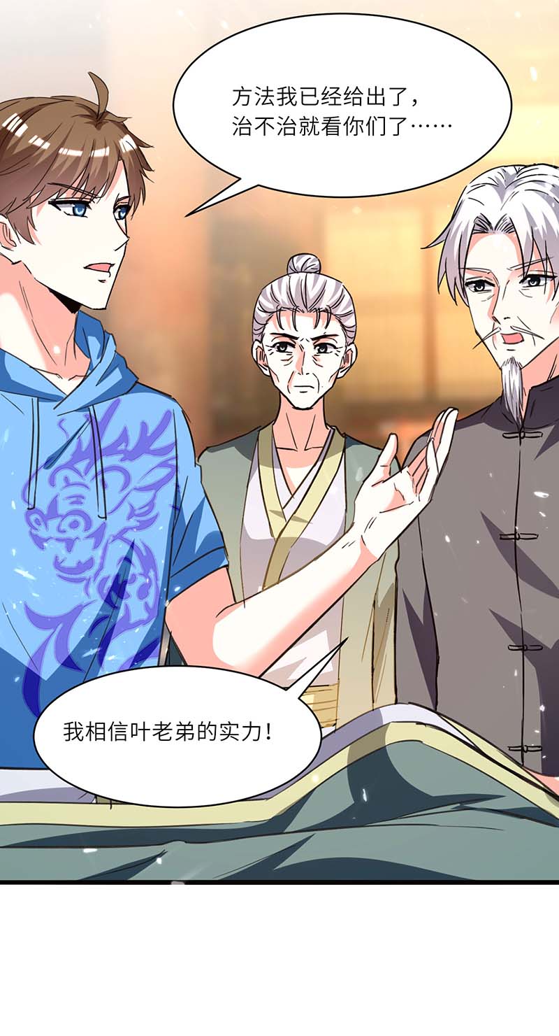 🍱神级透视 第195话 站起来了 第2页