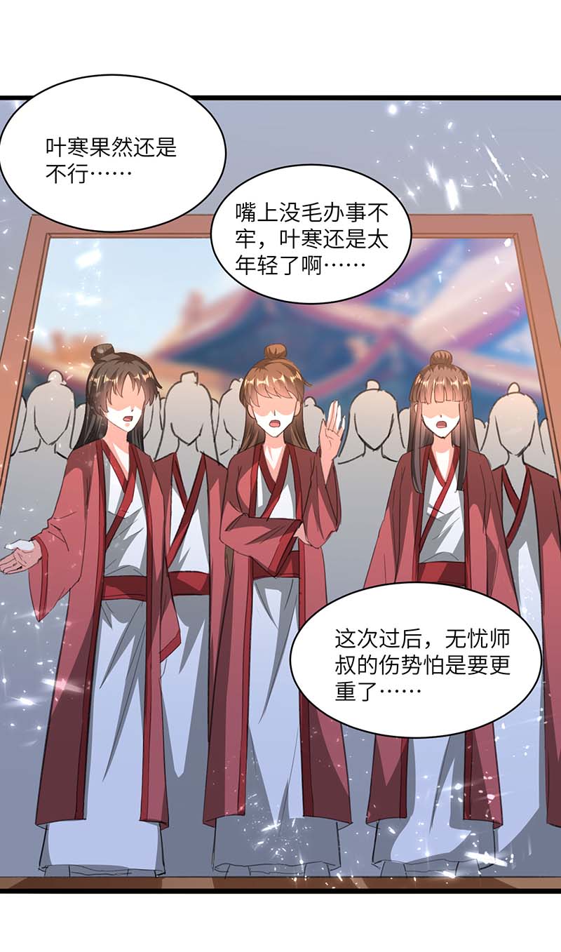 🍱神级透视 第195话 站起来了 第20页