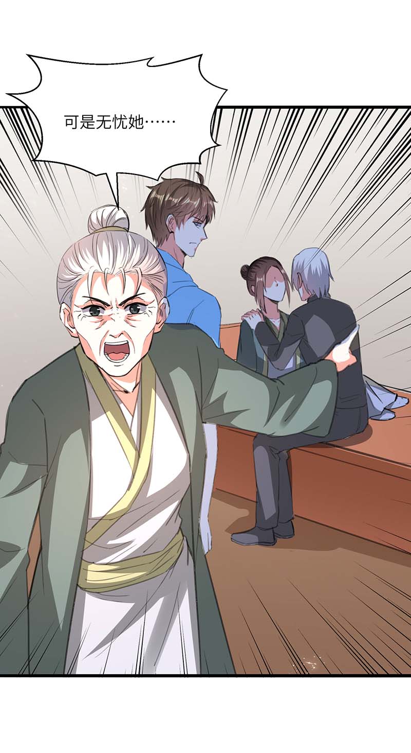 🍱神级透视 第195话 站起来了 第23页