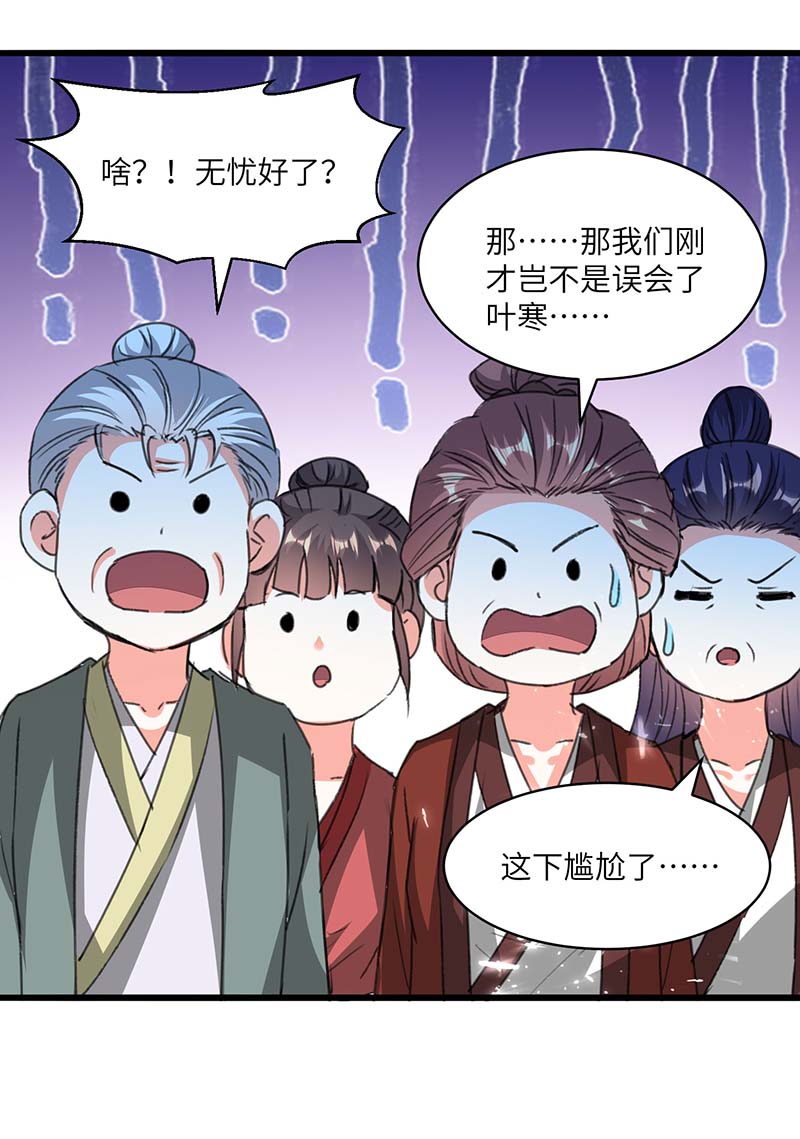 🍱神级透视 第195话 站起来了 第28页