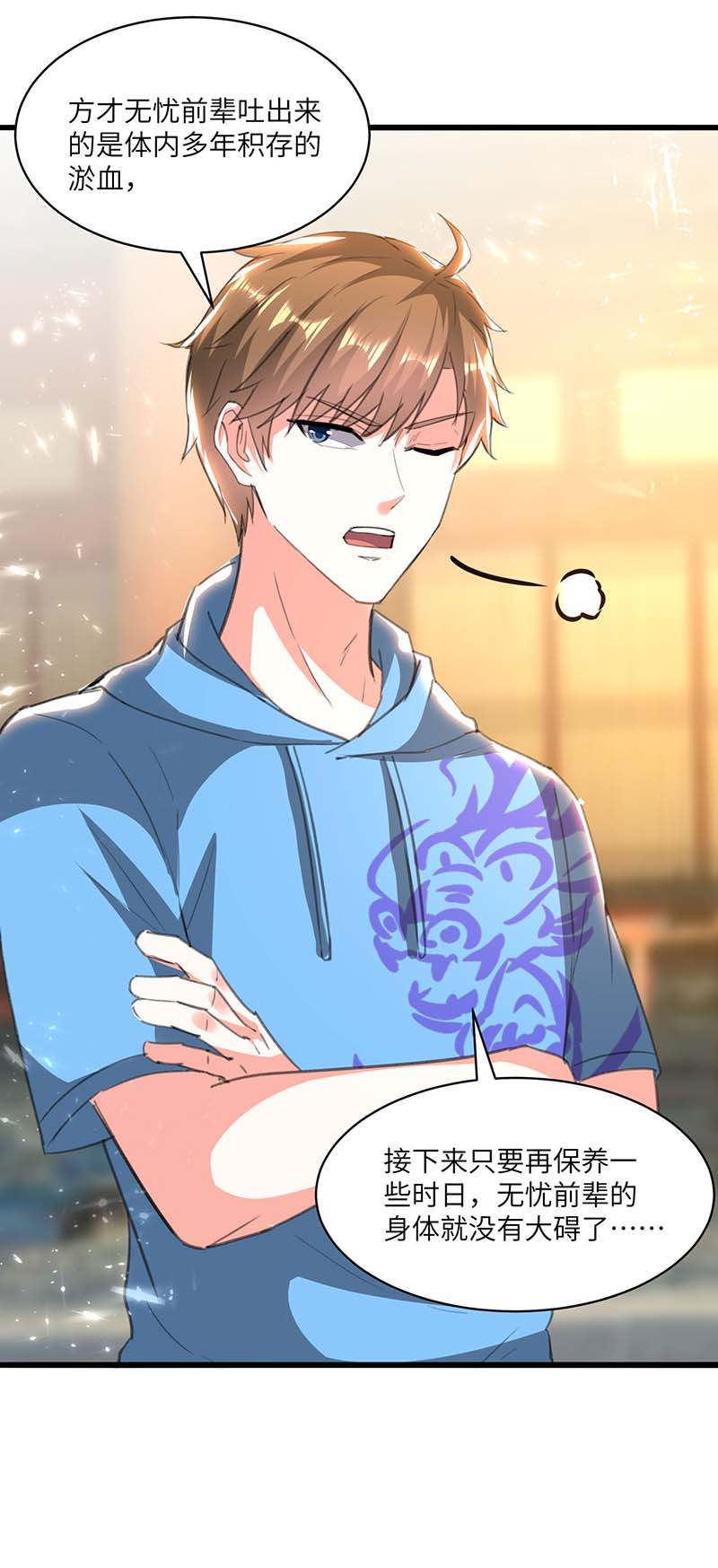 🍱神级透视 第195话 站起来了 第29页