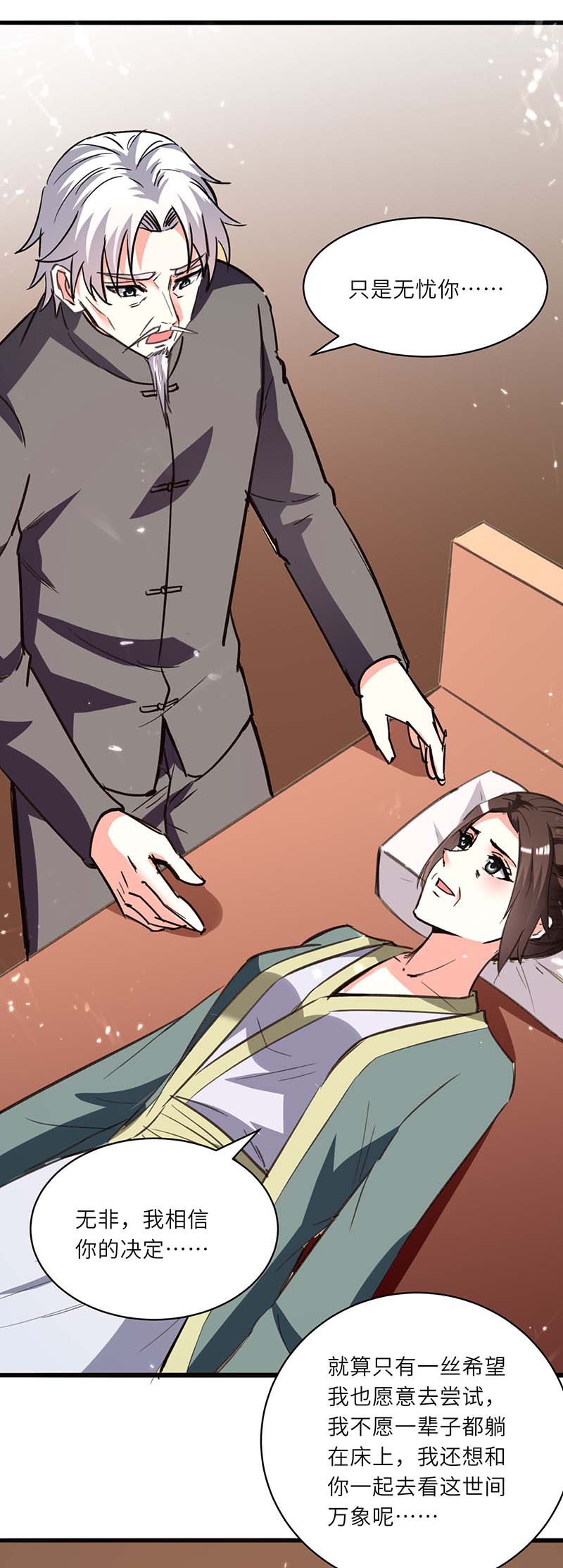 🍱神级透视 第195话 站起来了 第3页
