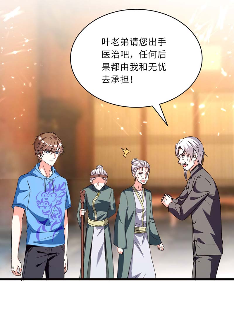 🍱神级透视 第195话 站起来了 第6页