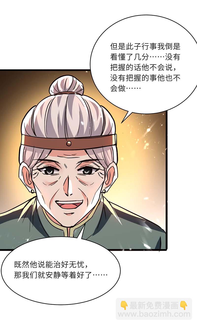 🍱神级透视 第195话 站起来了 第9页
